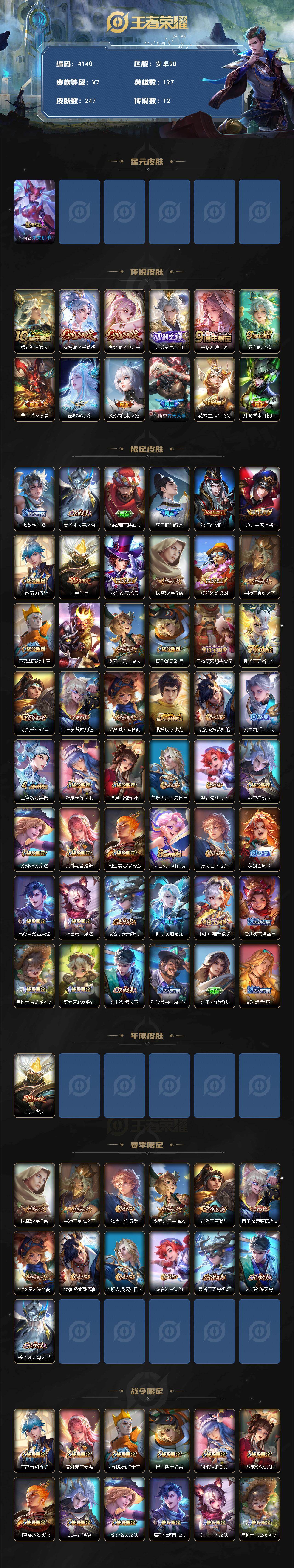 WZJZ493069王者荣耀账号详情图2