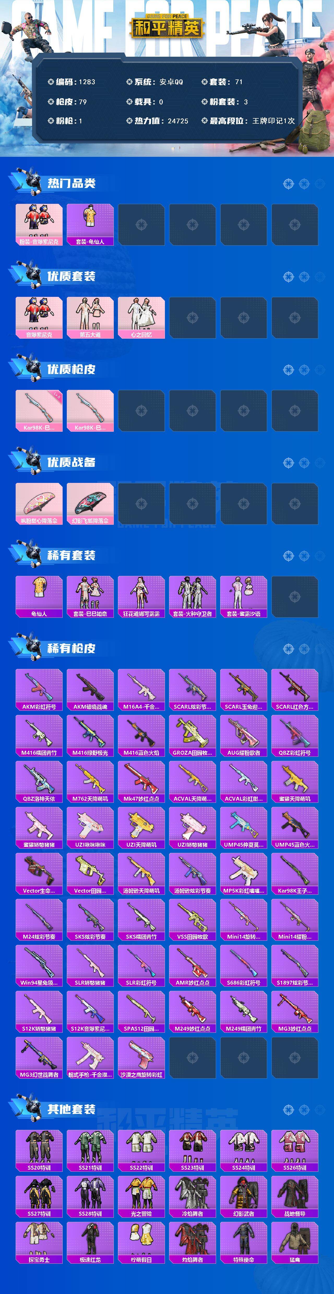 HPQM423144和平精英账号详情图3