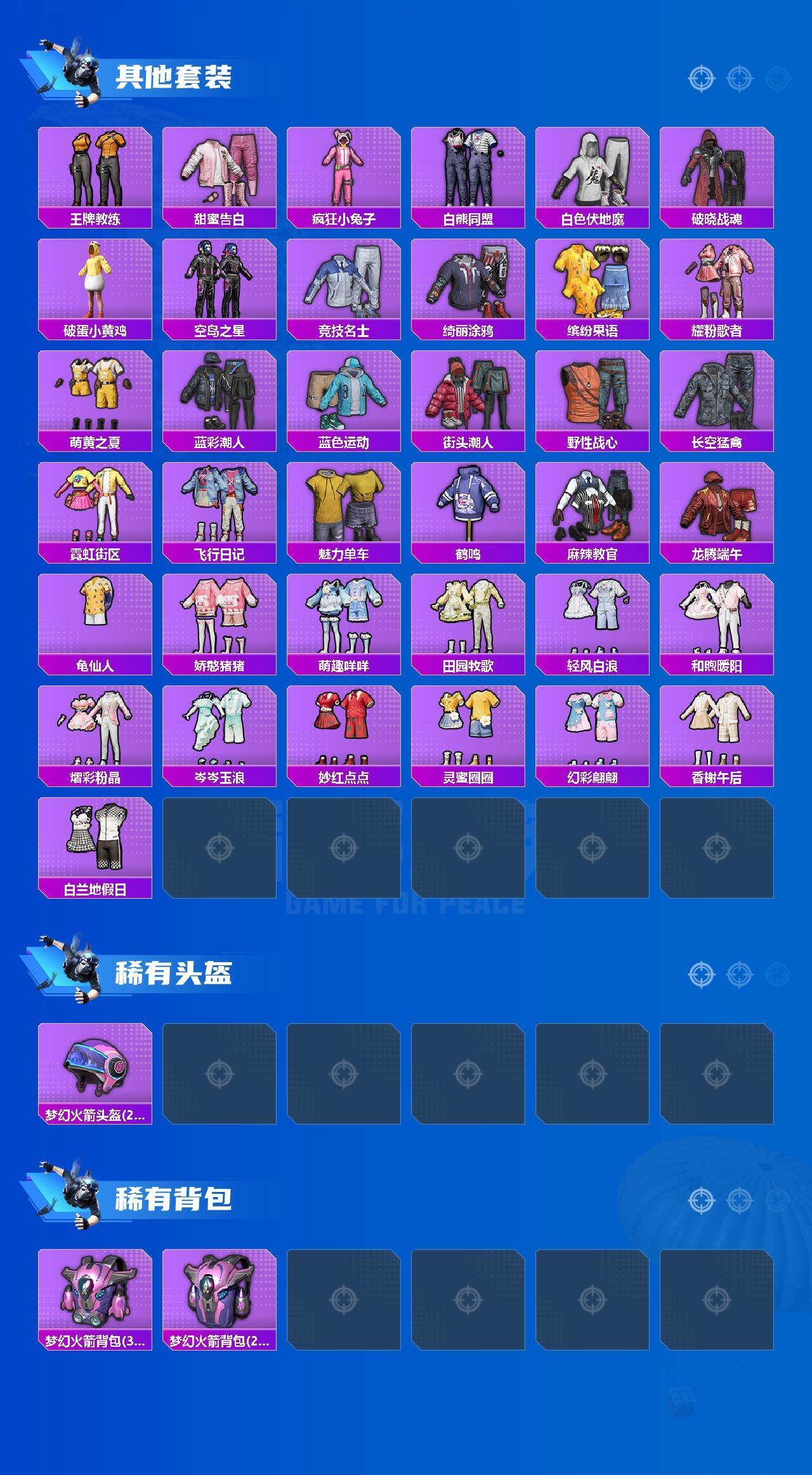 HPQM423144和平精英账号详情图4