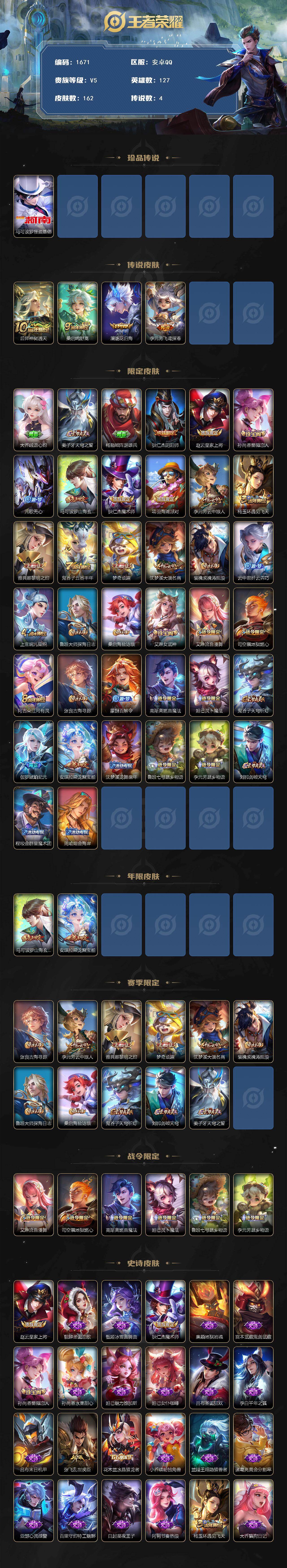 WZQM444811王者荣耀账号详情图3