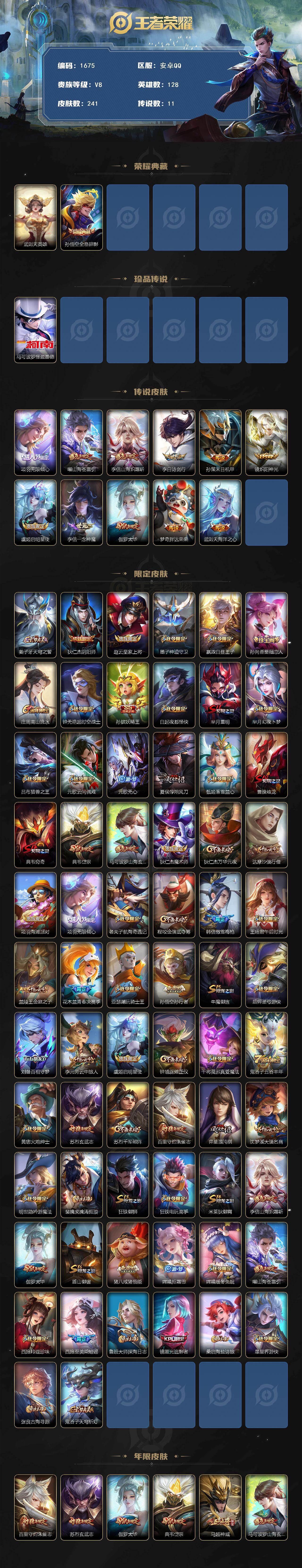 WZQM444820王者荣耀账号详情图3