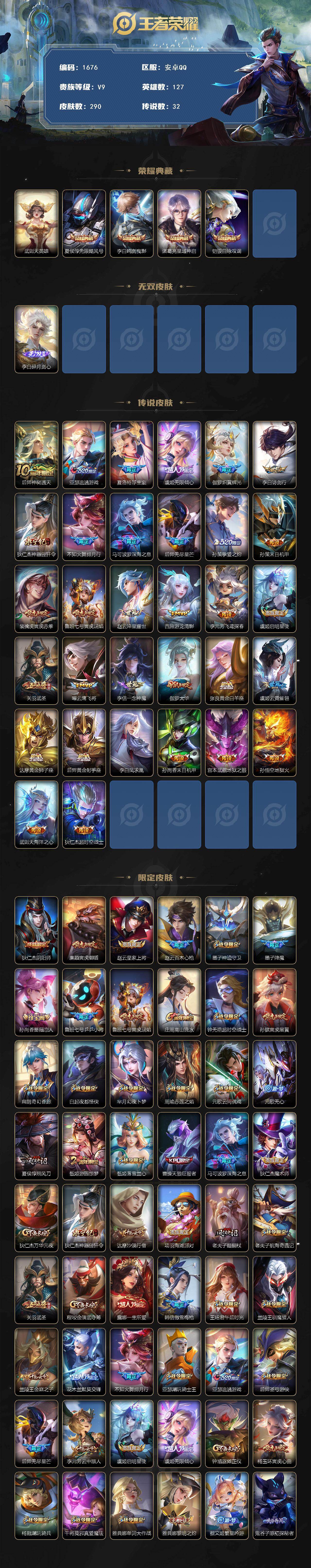 WZQM444822王者荣耀账号详情图3