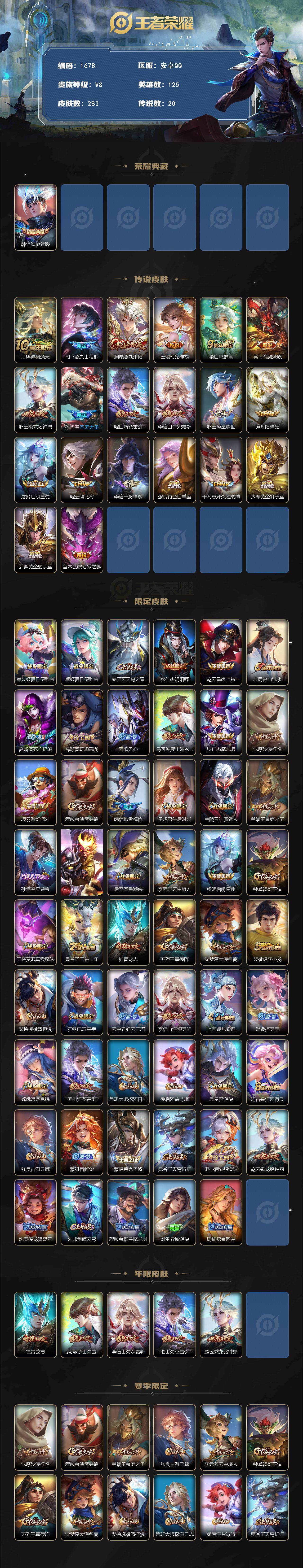 WZCMW447707王者荣耀账号详情图2