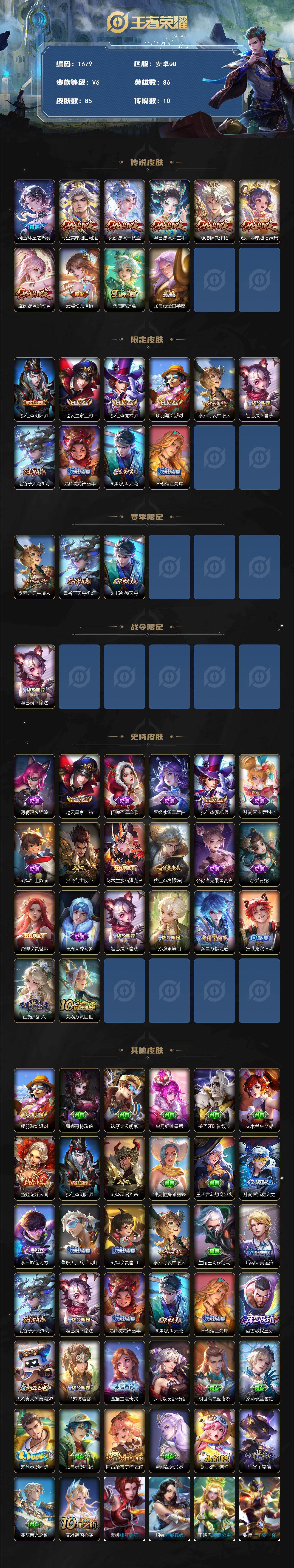 WZQM444828王者荣耀账号详情图3