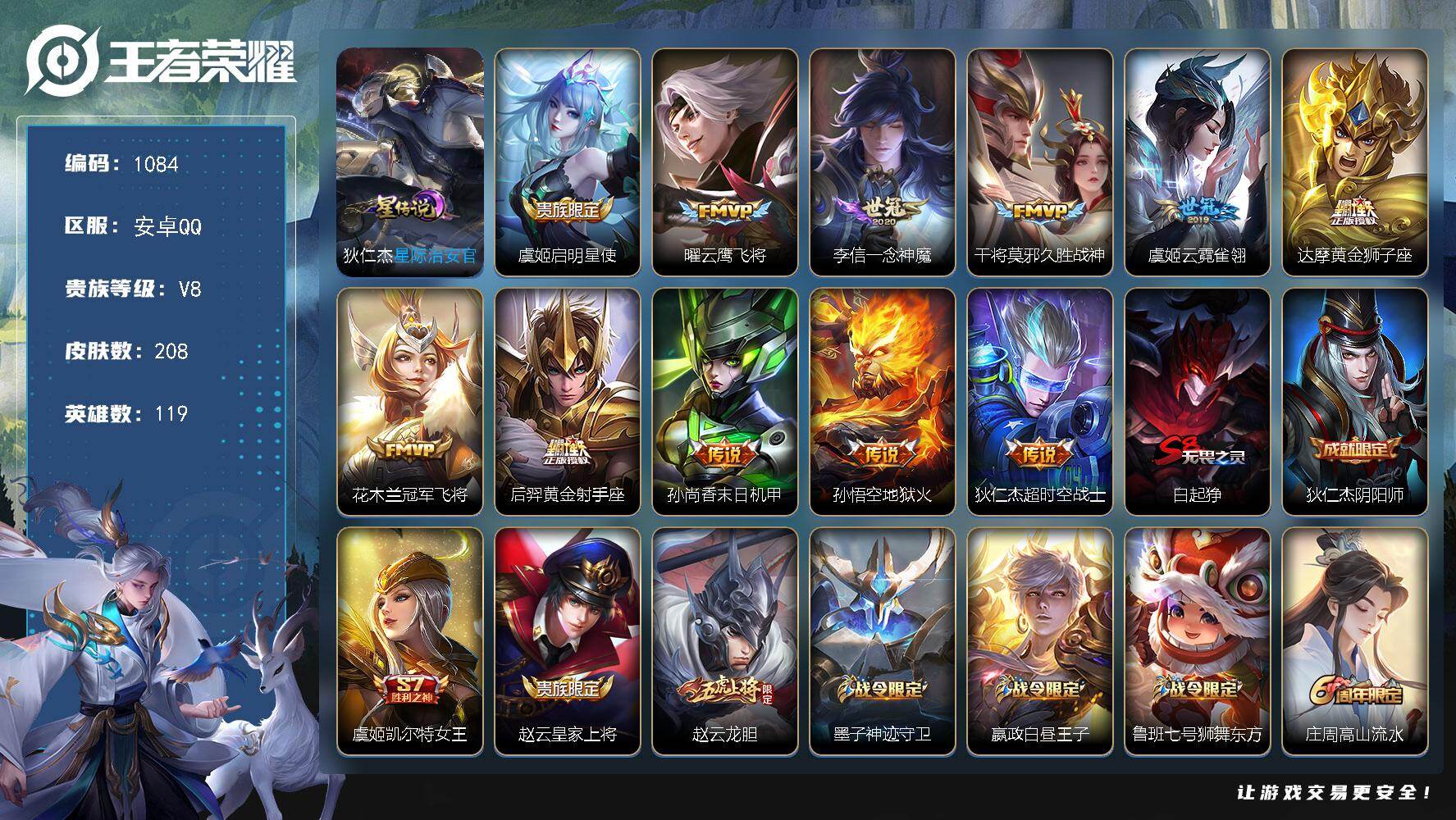 WZKG448919王者荣耀账号详情图25