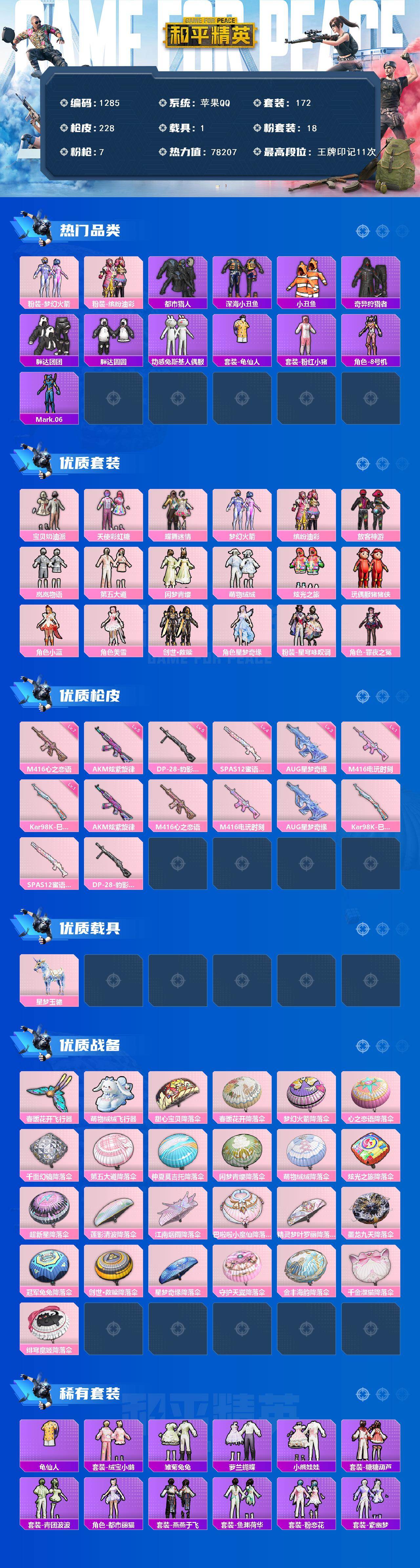 HPCMW468366和平精英账号详情图2