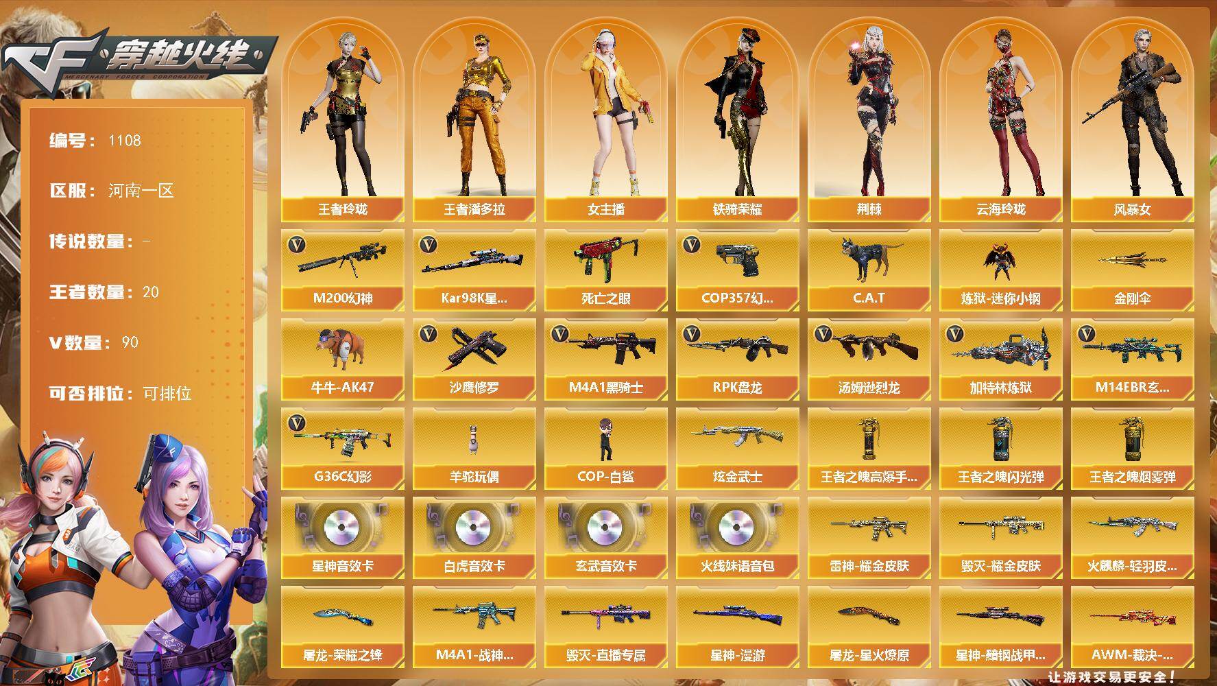 穿越火线账号北部战区河南一区河南一区-90V-20王者-1炫金
【热门武器】：G36C-幻影，M14EBR-玄武，M200-幻神