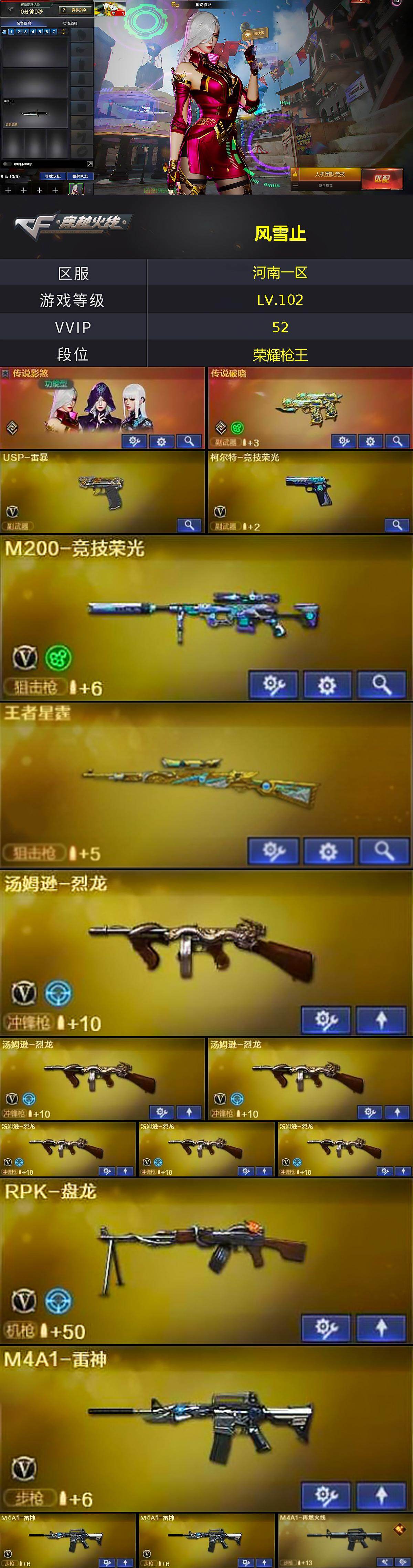 CFCMW428176穿越火线账号详情图4