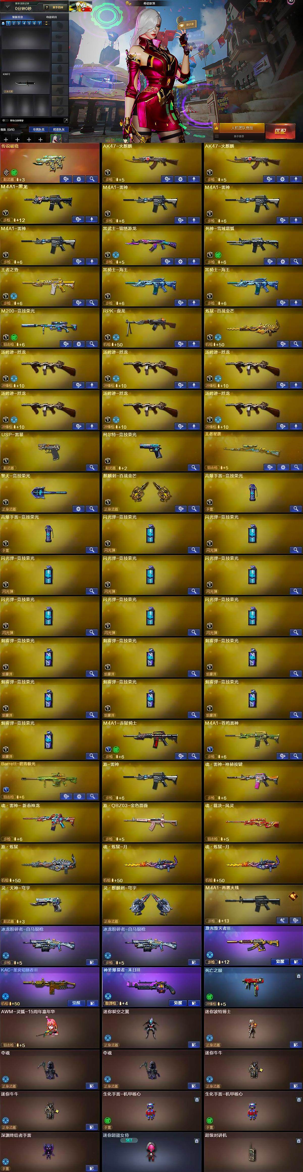 CFCMW428176穿越火线账号详情图7