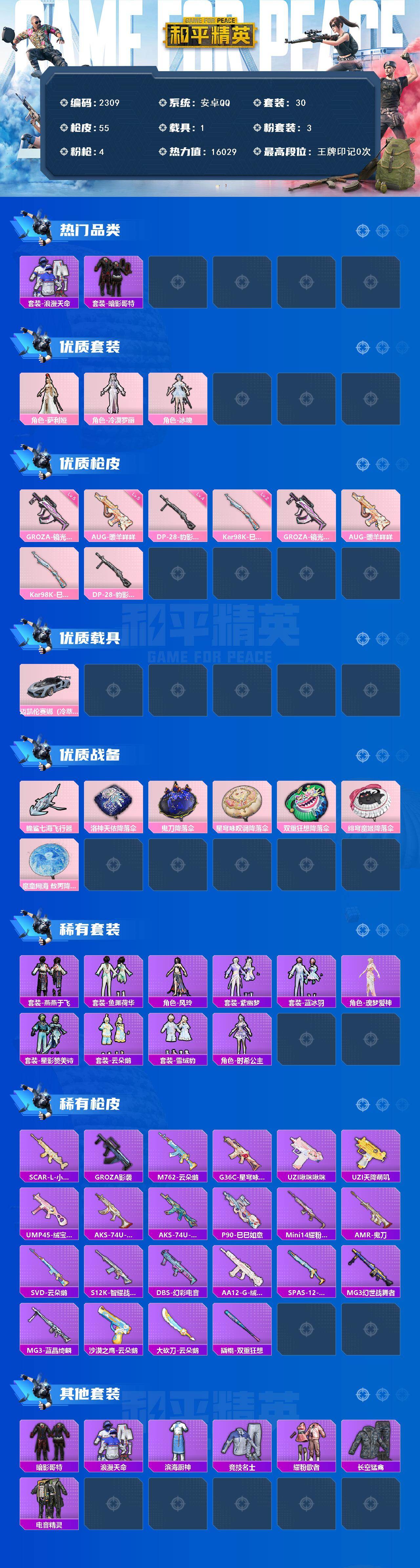 HPCMW465191和平精英账号详情图2