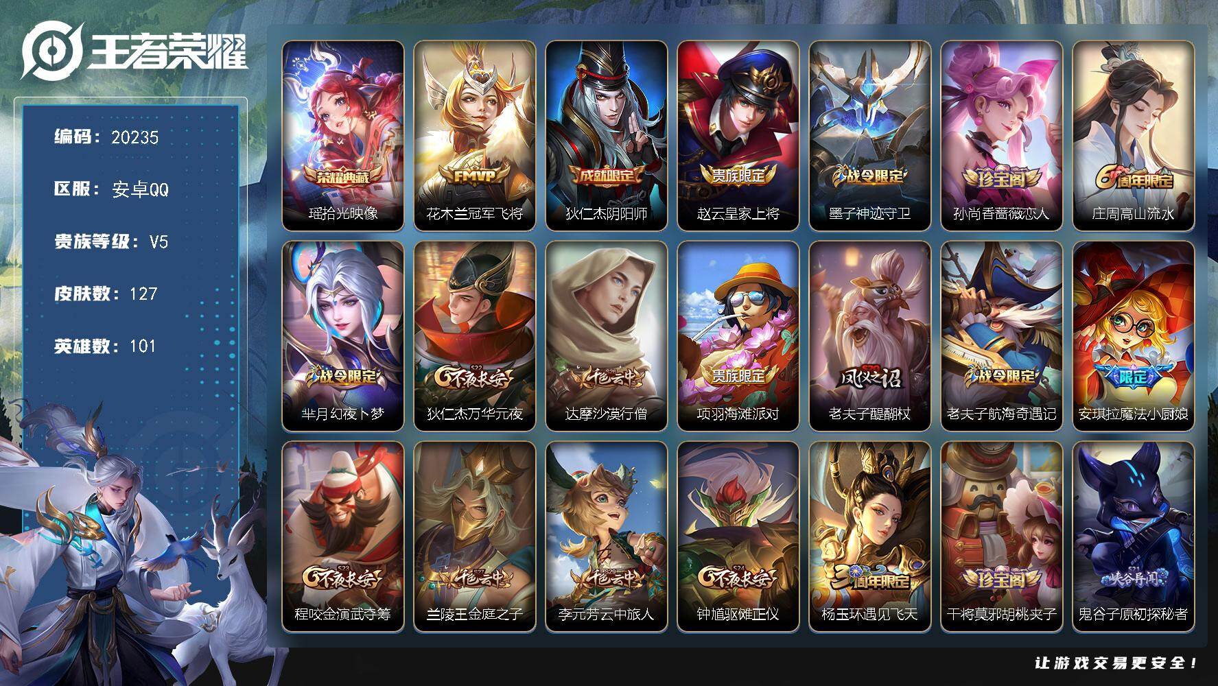 王者荣耀账号安卓QQ可换绑【瑶典藏 龙年安琪拉 多限定妹子号】1按键 3王者印记 五级铭文140 可二次KK7706 安卓Q-V5-127皮肤-1典藏皮肤-1传说-35史诗【荣耀典藏】：瑶拾光映像【传说皮肤】：花木兰冠
