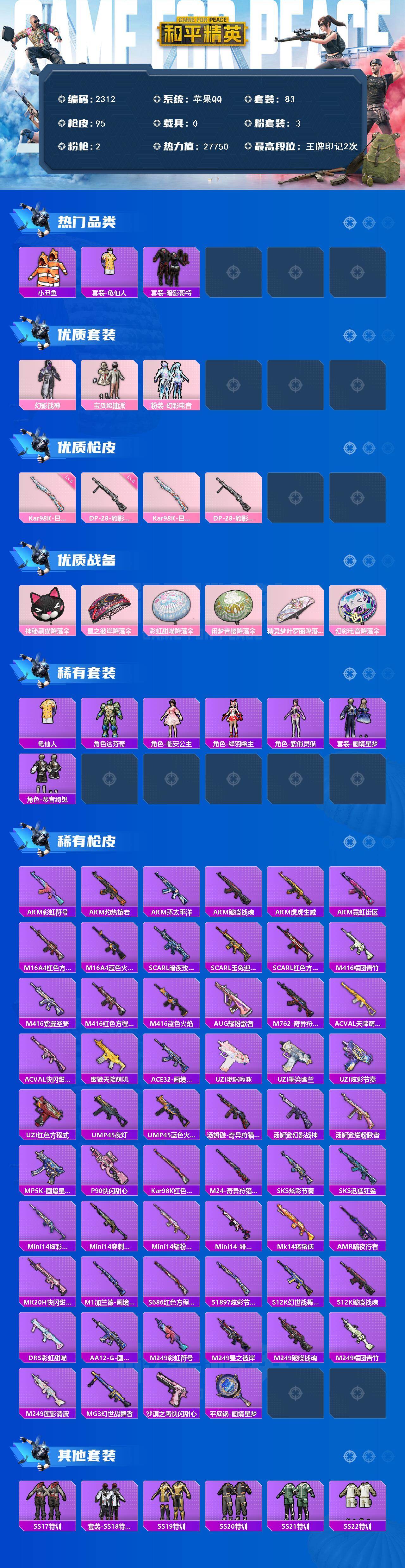 HPCMW423853和平精英账号详情图2