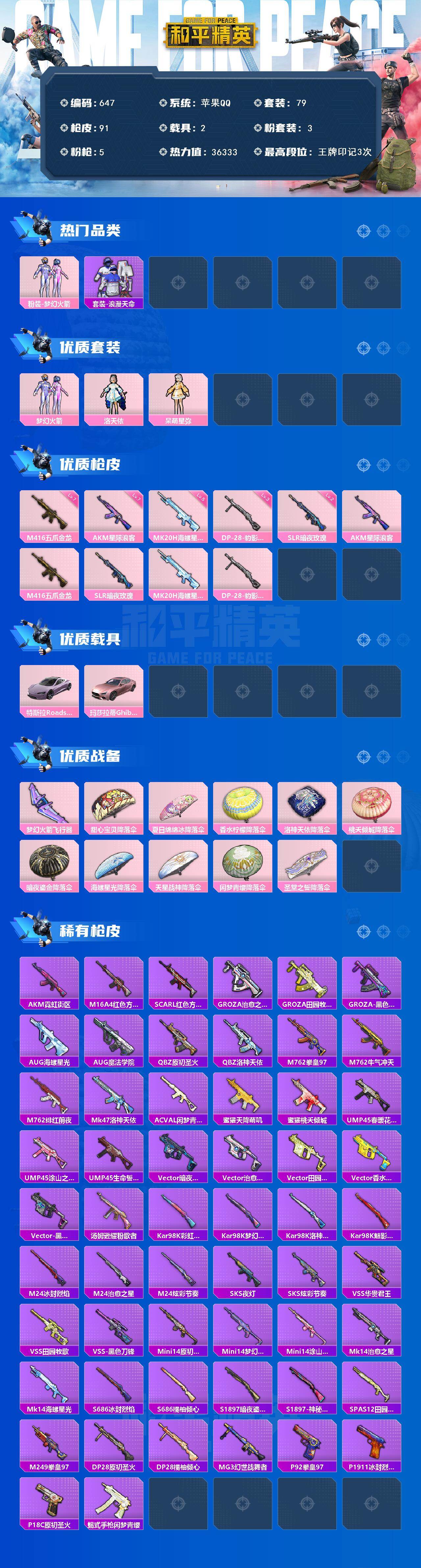 HPKG461623和平精英账号详情图2