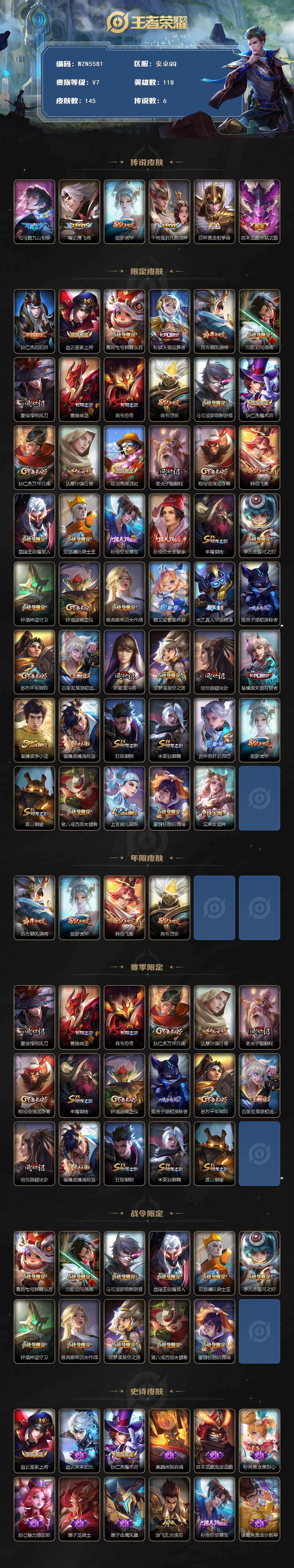 WZEY4333441王者荣耀账号详情图2