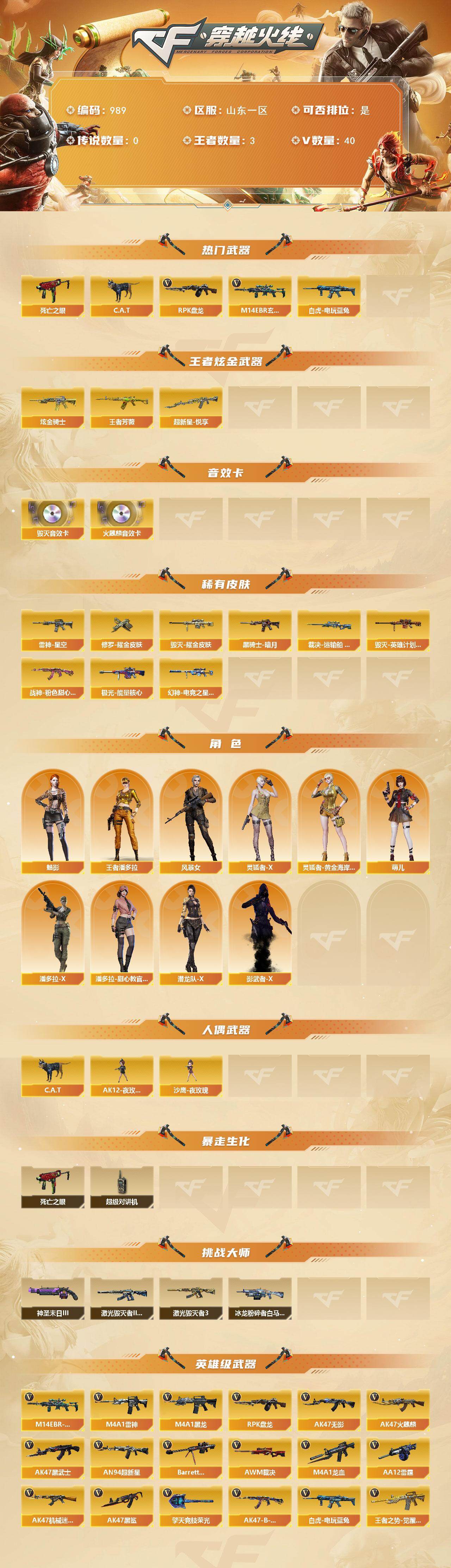 CFCMW429895穿越火线账号详情图2 CFCMW429895穿越火线账号详情图2