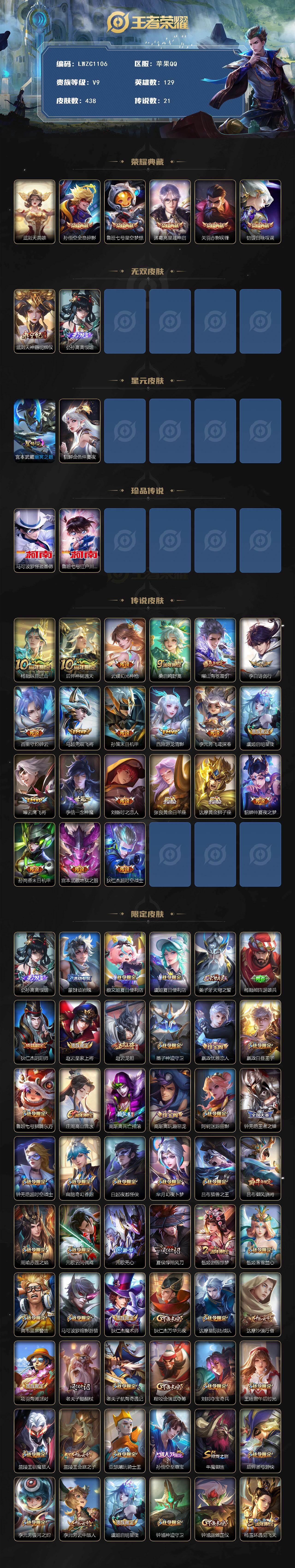 WZCMW464501王者荣耀账号详情图2