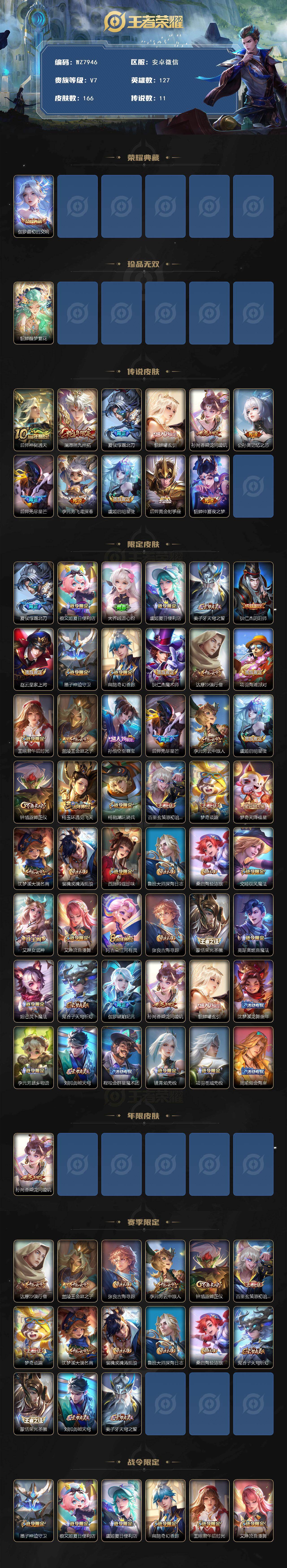 WZXS461979王者荣耀账号详情图2