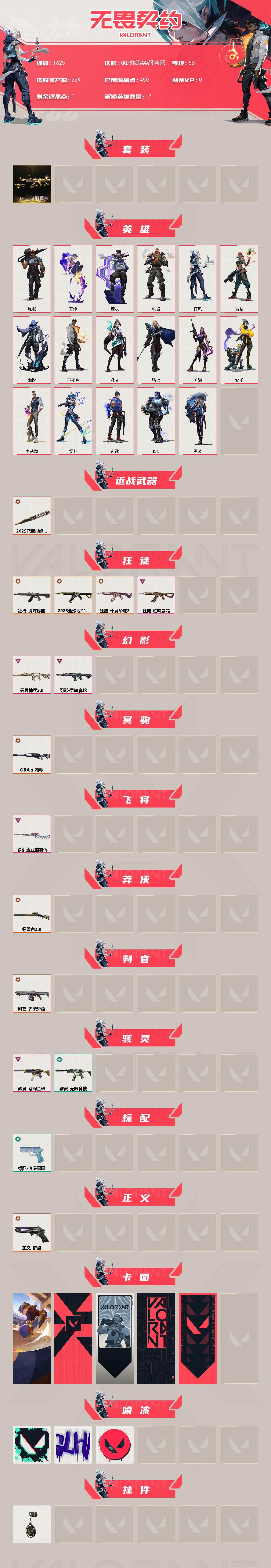 WWQXL44068无畏契约账号详情图2