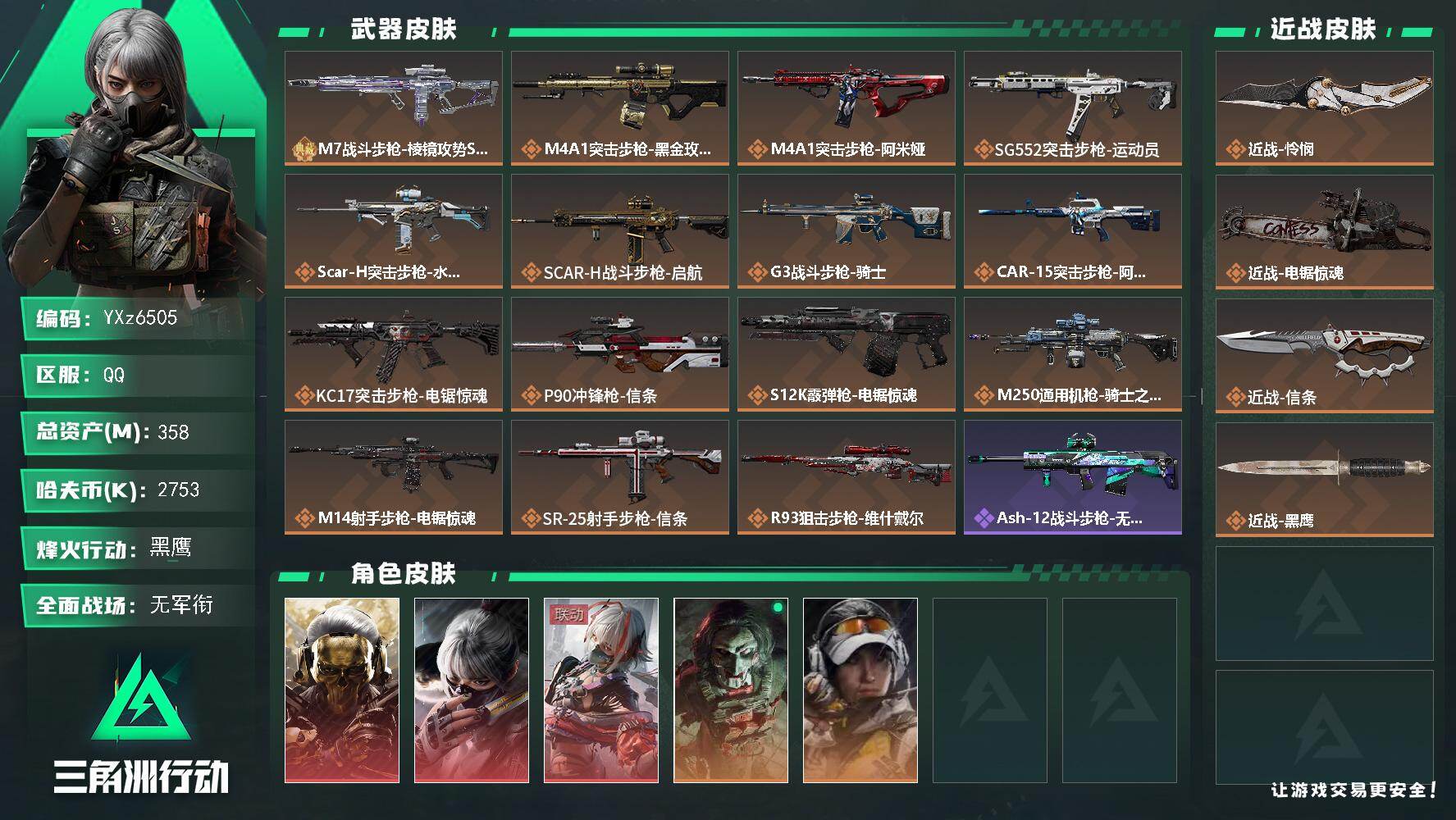 三角洲行动账号QQ【高额资产358M+高氪金土豪号-三红皮+三刀皮】【蚀金玫瑰+水墨云图+维什戴尔+怜悯+信条+电锯惊