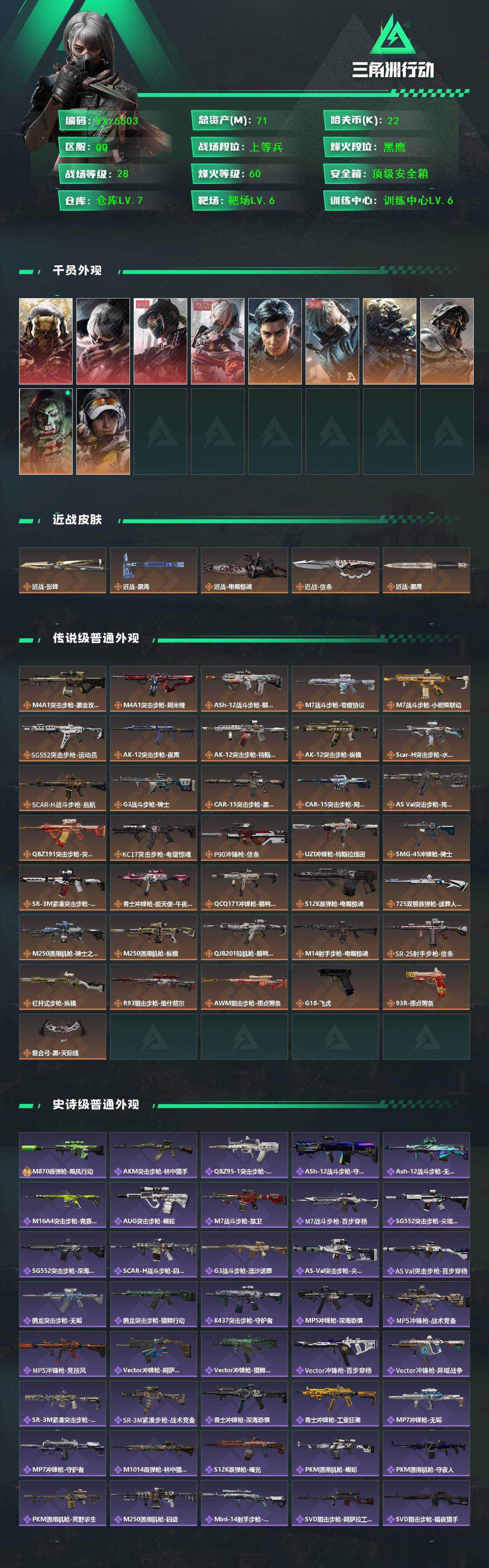 SJZCMW431028三角洲行动账号详情图2