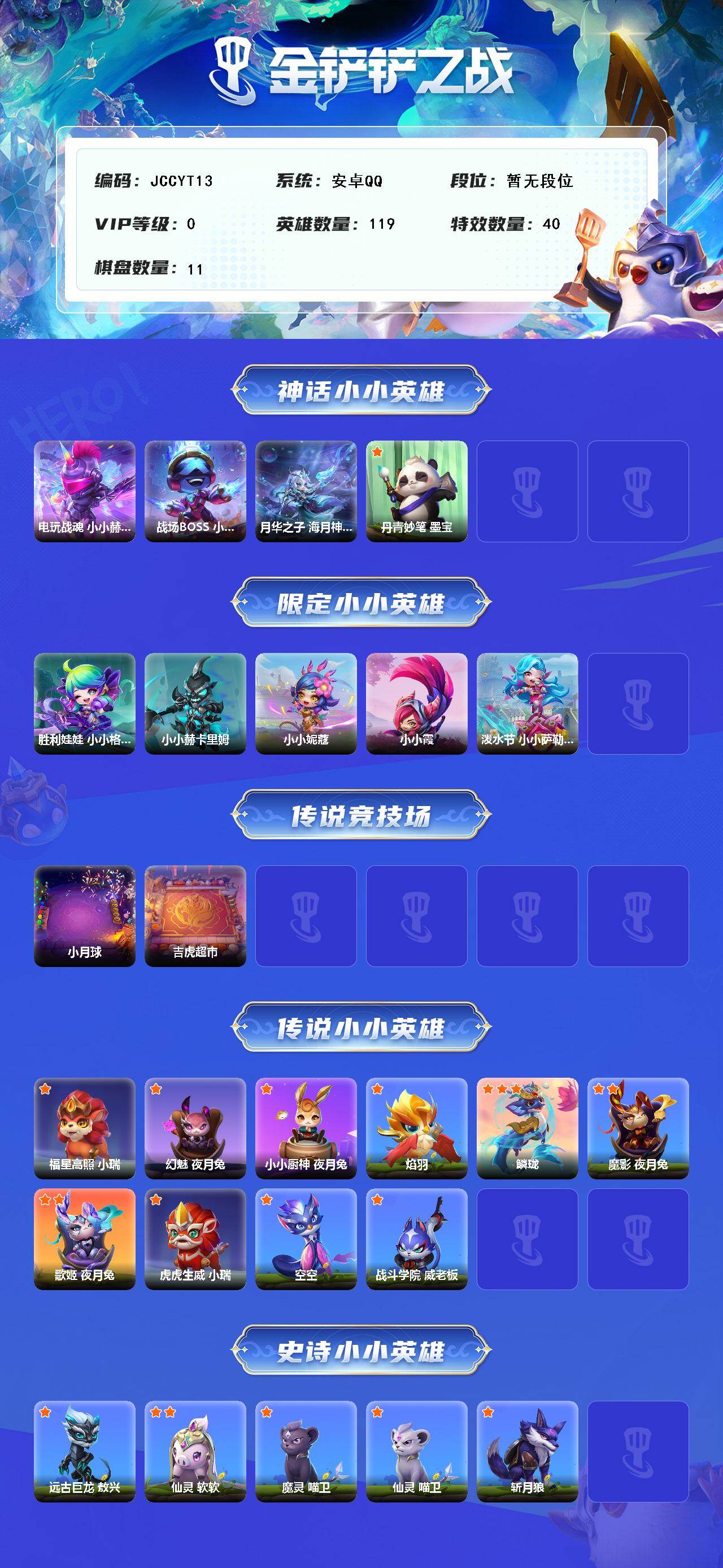 JCCEY40161金铲铲之战账号详情图2