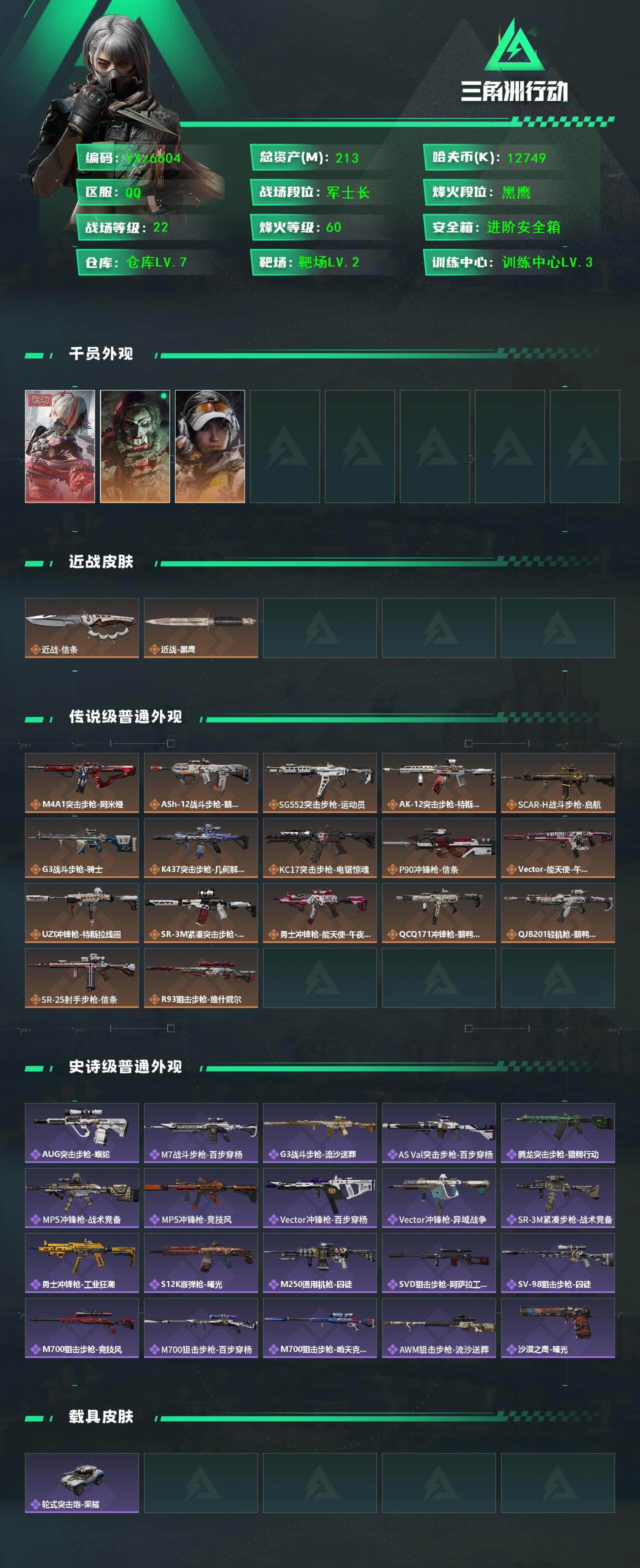 SJZCMW411609三角洲行动账号详情图2 SJZCMW411609三角洲行动账号详情图2