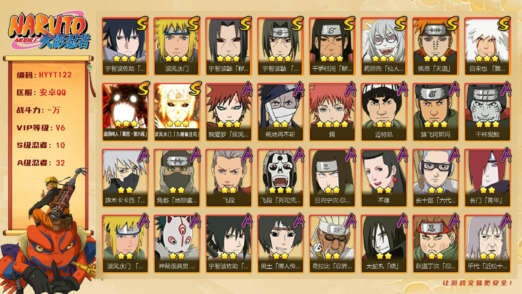 火影忍者账号安卓QQ【HYYT122】V6/S忍10/A忍32/2星日向宁次「忍界大战」/3星波风水门「九喇嘛连结」/3星宇智波佐助「永恒万花筒」/3星宇智波鼬「秽土转生」/2星长门「青年」/2星迈特凯/2星桃地再不斩