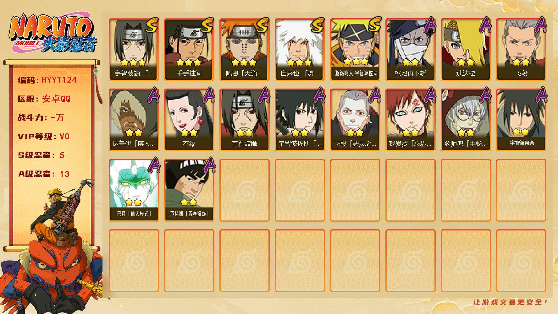 火影忍者账号安卓QQ【HYYT124】V0/S忍5/A忍13/3星自来也「舞之豪杰」/2星达鲁伊「博人传」/2星宇智波鼬/3星千手柱间/2星飞段「恶灵之影」/2星桃地再不斩/2星药师兜「半蛇斗篷」/3星佩恩「天道」/2