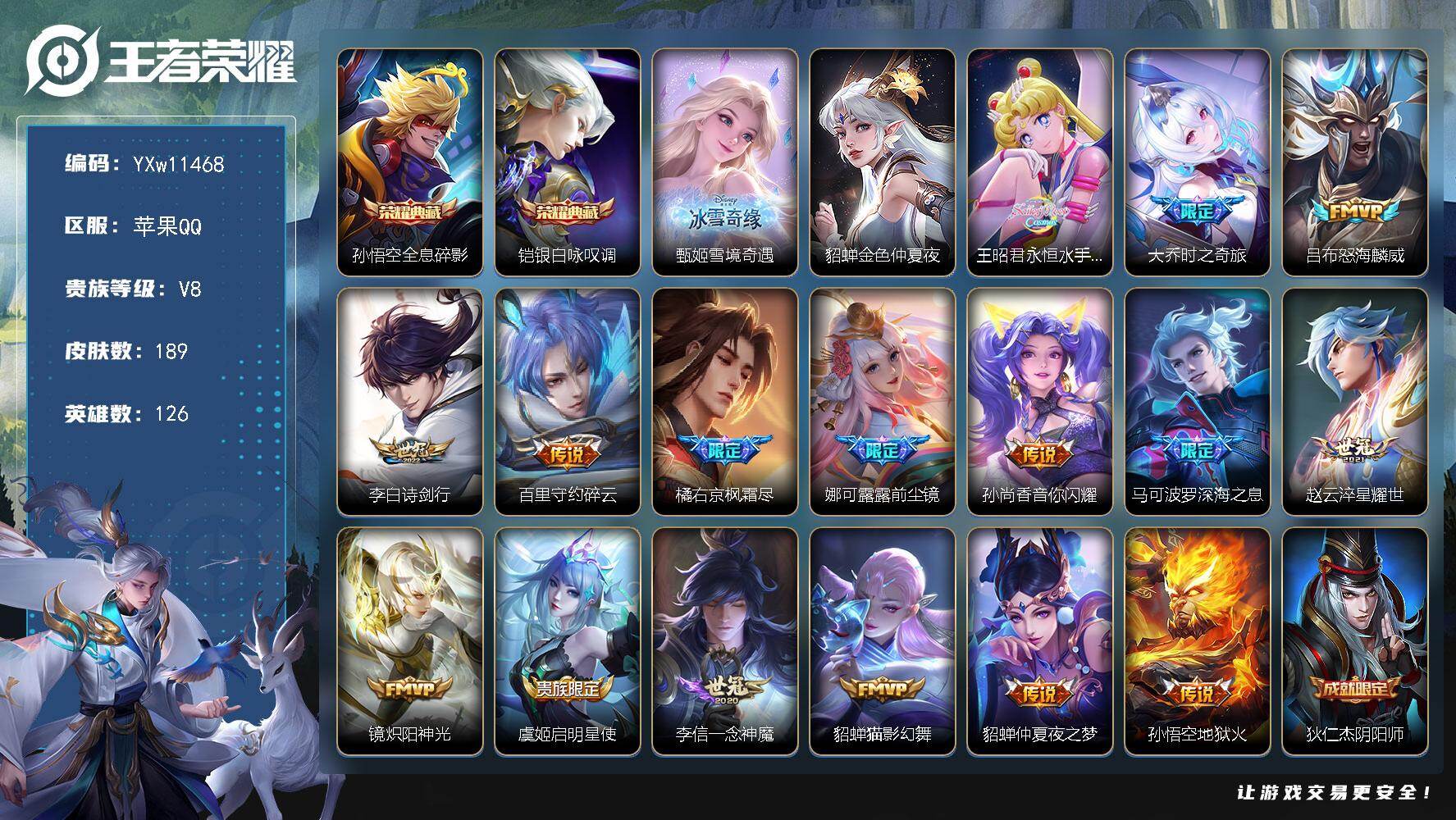 王者荣耀账号苹果QQ126英雄-189皮肤-【高性价比·全息碎影·铠银白咏叹调·雪境奇遇·金色仲夏夜·永恒水手月亮·大乔