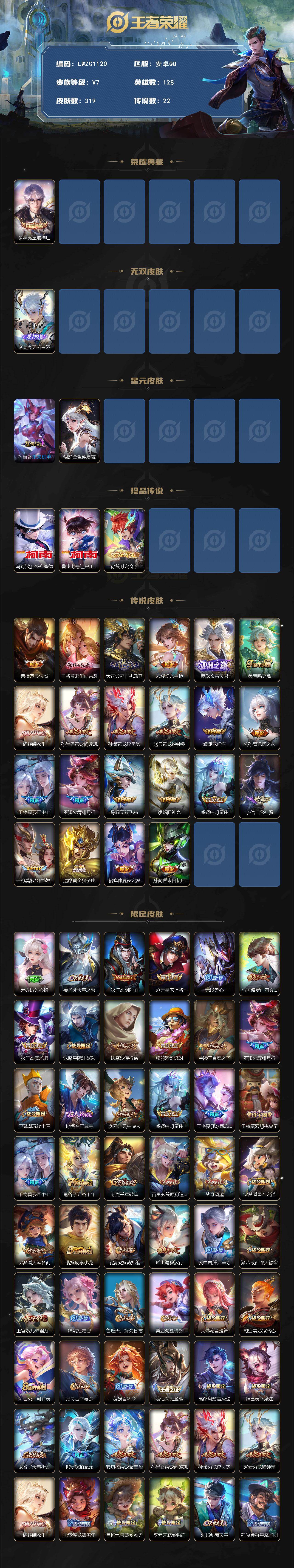 WZCMW464166王者荣耀账号详情图2