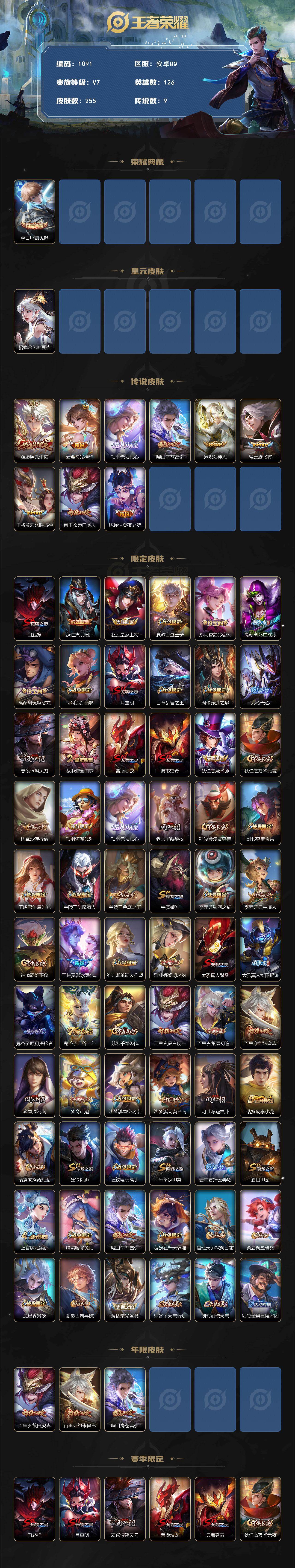 WZKG4103318王者荣耀账号详情图2