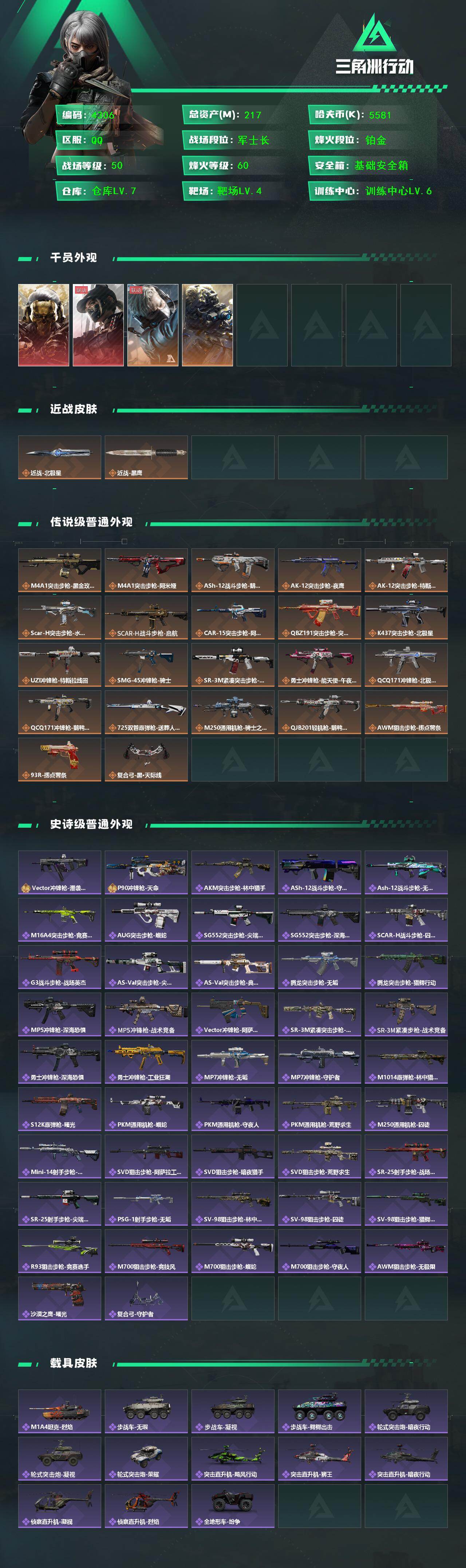 SJZCMW410769三角洲行动账号详情图2