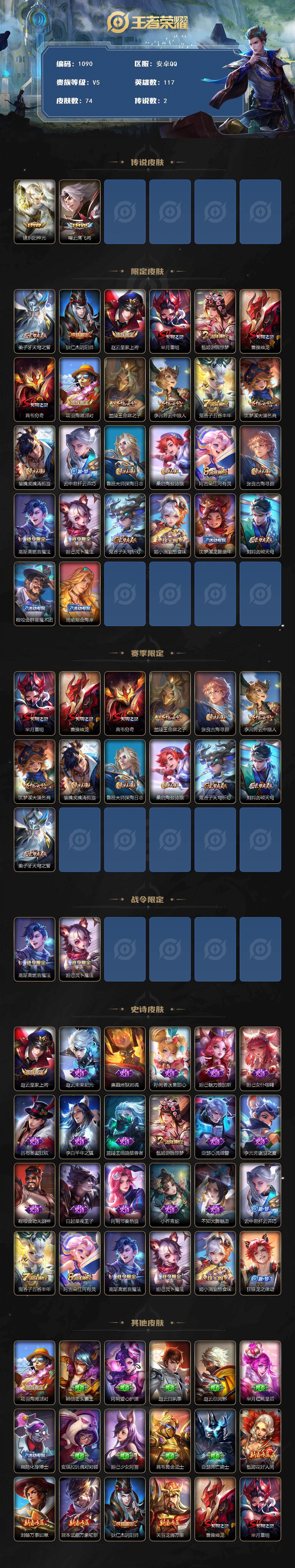 WZKG448936王者荣耀账号详情图2