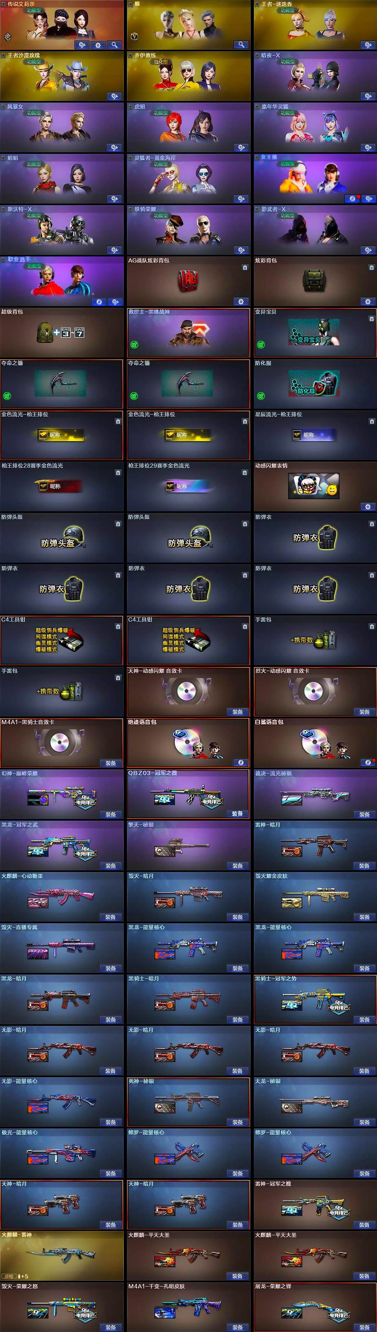 CFCMW422264穿越火线账号详情图6