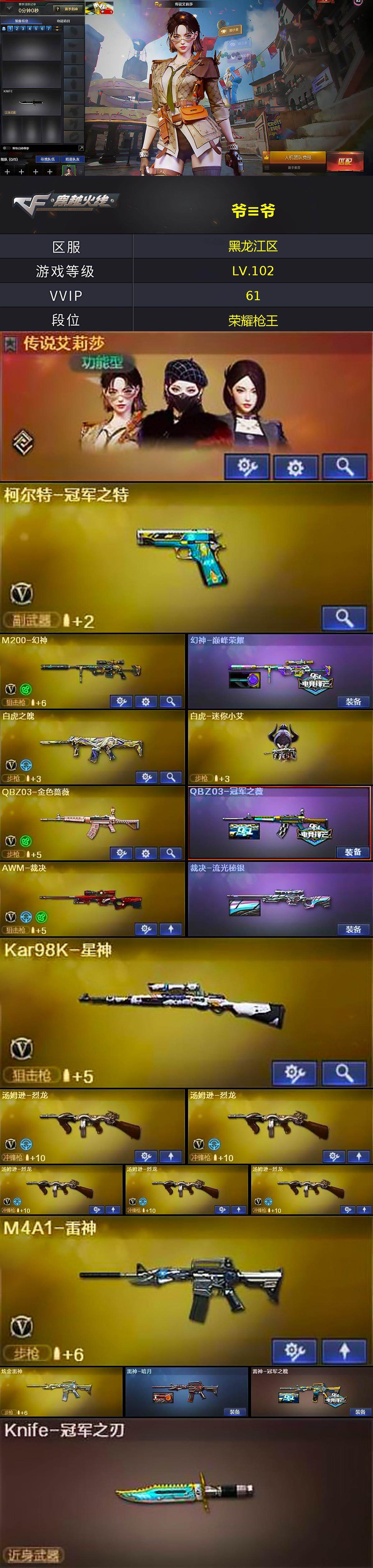 CFCMW422264穿越火线账号详情图4