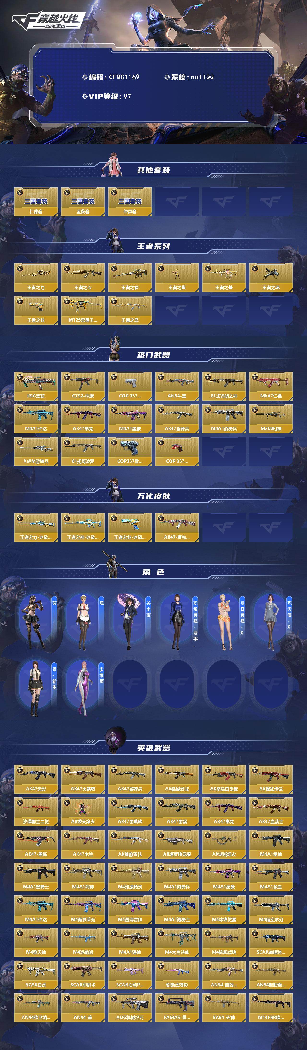 CFMQM43506枪战王者账号详情图3