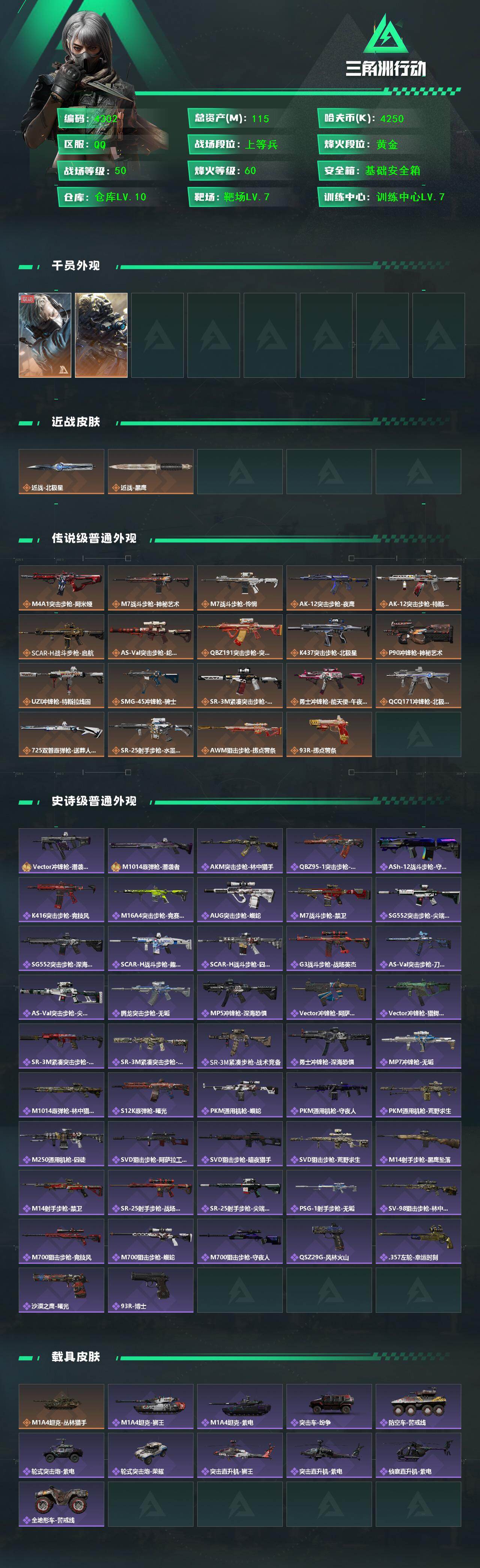 SJZCMW410772三角洲行动账号详情图2 SJZCMW410772三角洲行动账号详情图2