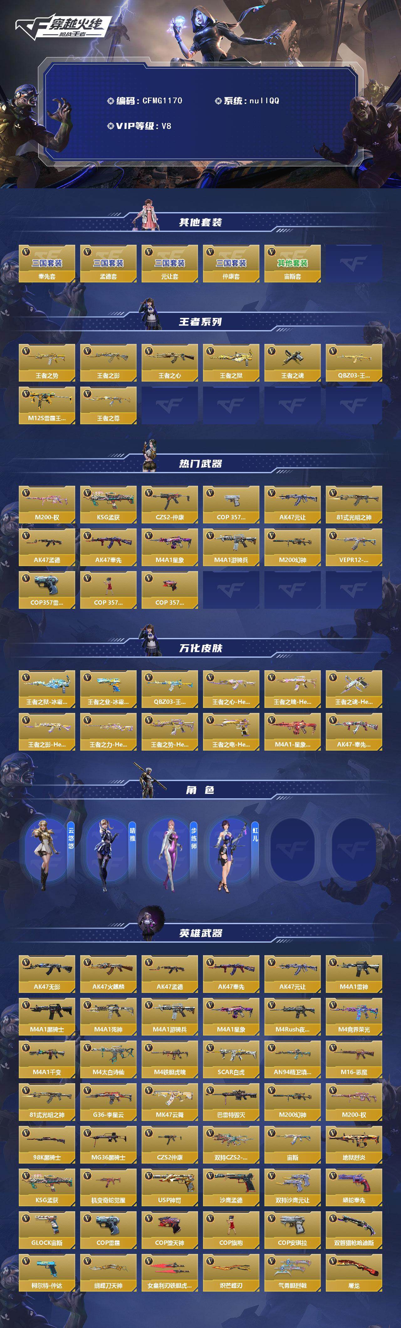 CFMQM43517枪战王者账号详情图3