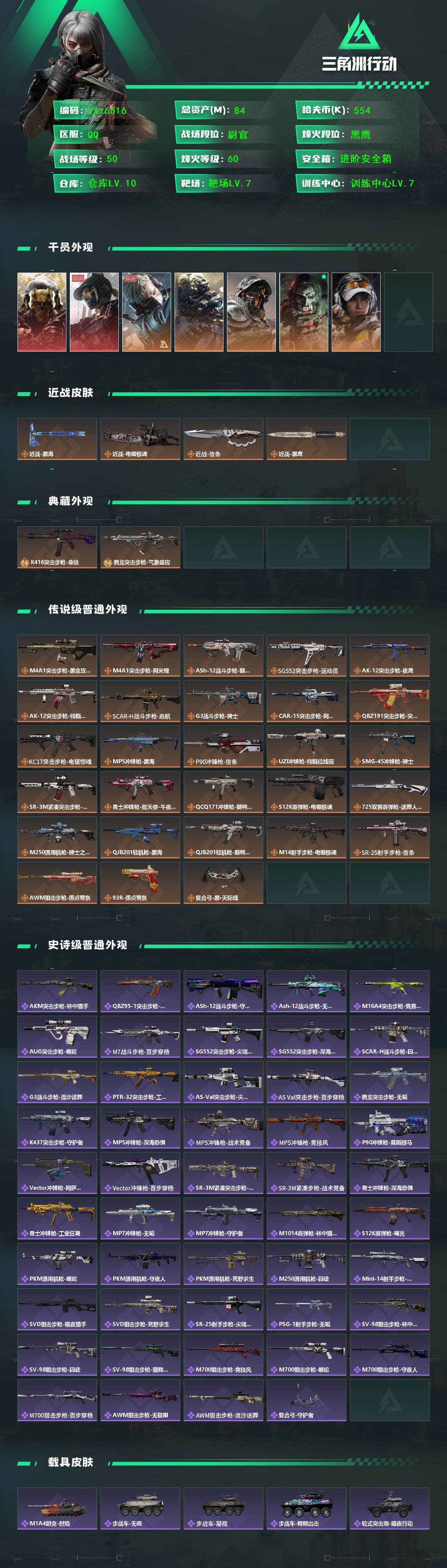 SJZCMW413220三角洲行动账号详情图2