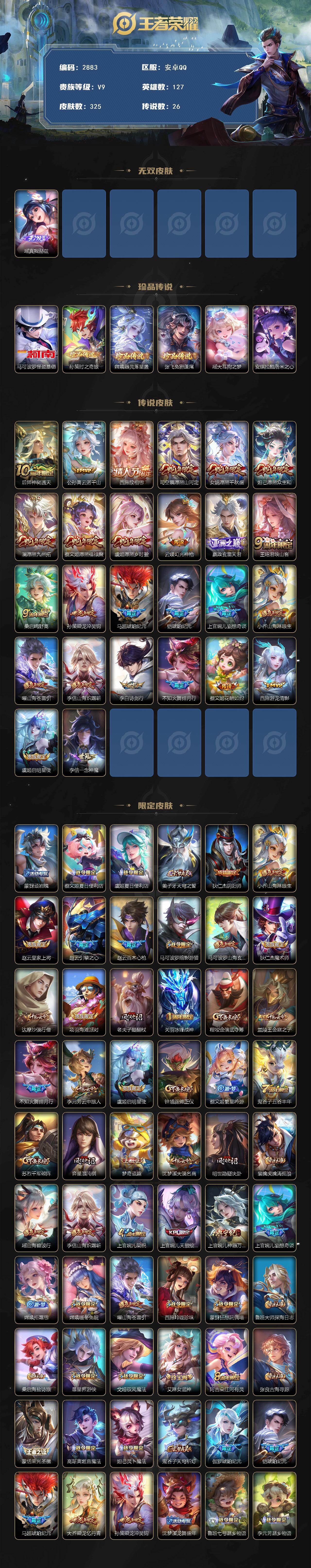 WZCMW446236王者荣耀账号详情图2