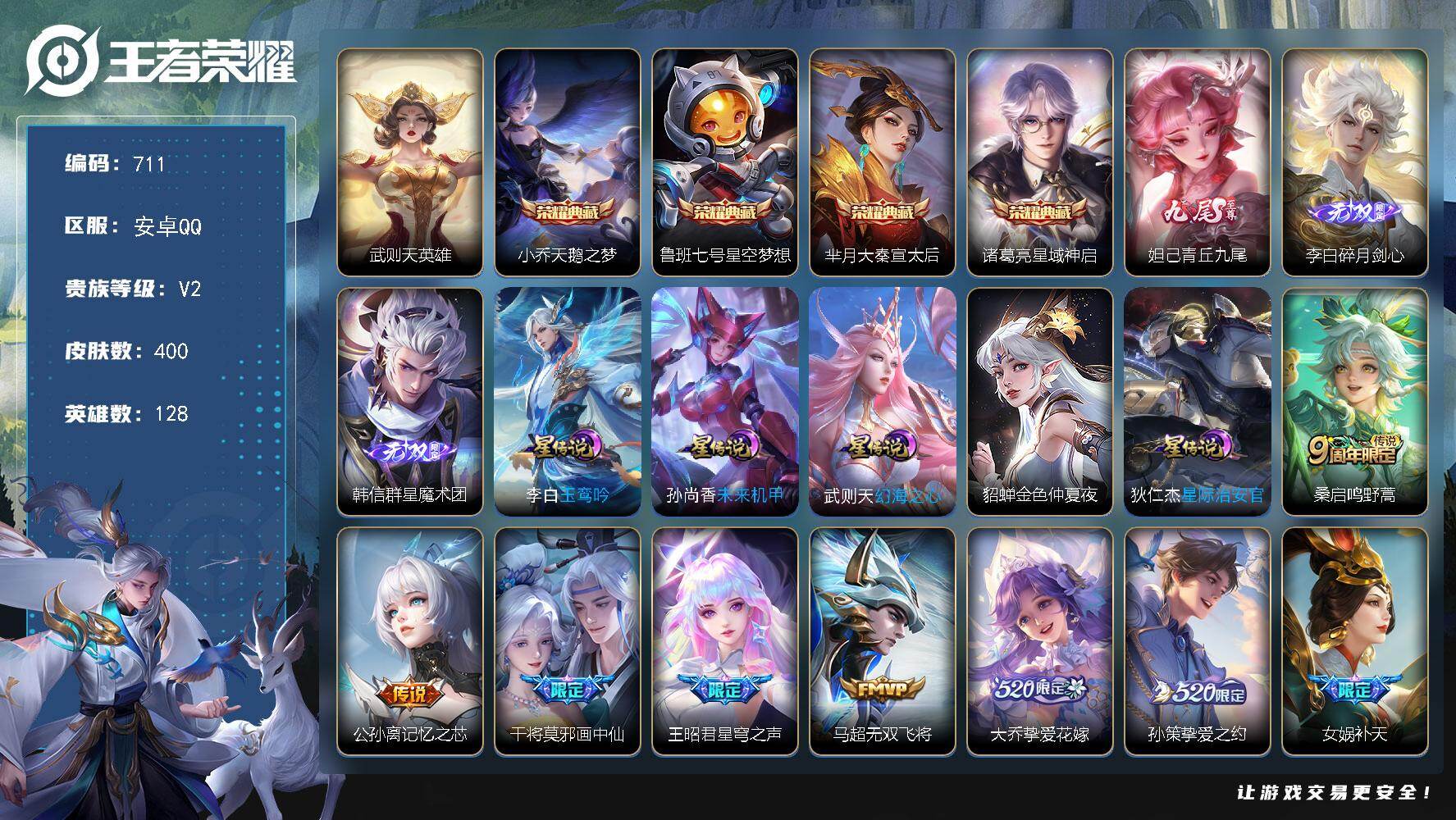 王者荣耀账号安卓QQ128英雄-400皮肤-安卓Q-V2-永恒钻石III段位-128英雄-400皮肤-4典藏皮肤-1典藏