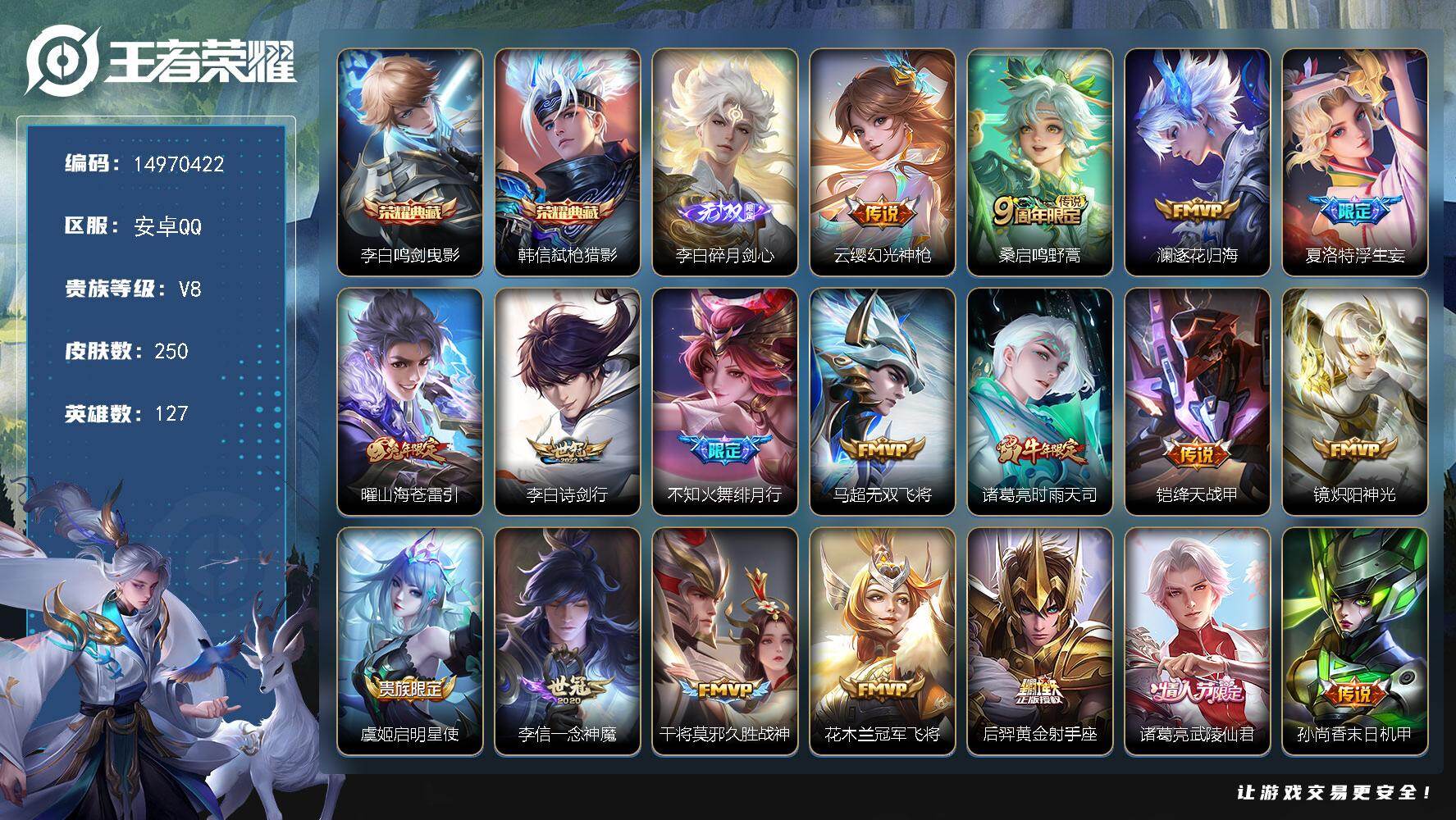 王者荣耀账号安卓QQ127英雄-250皮肤-"DF724 可二次 安卓Q-V8-250皮肤2典藏1无双18传说75史诗1