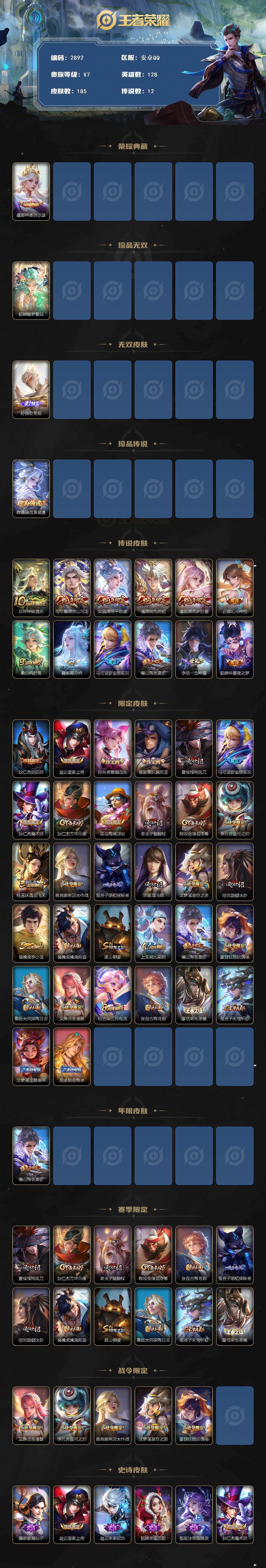 WZCMW446246王者荣耀账号详情图2