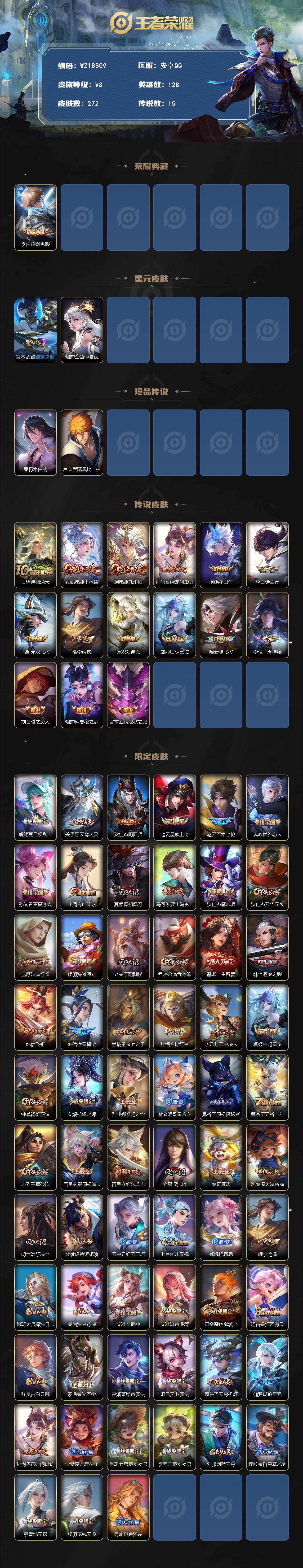 WZ03447964王者荣耀账号详情图2