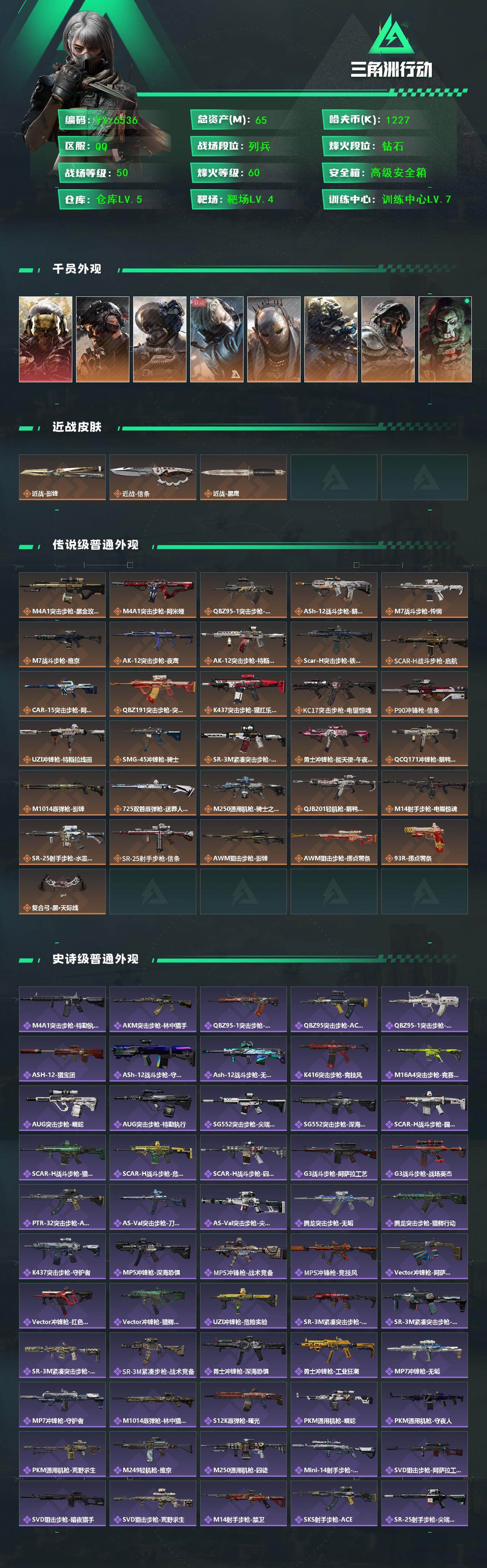 SJZCMW431034三角洲行动账号详情图2