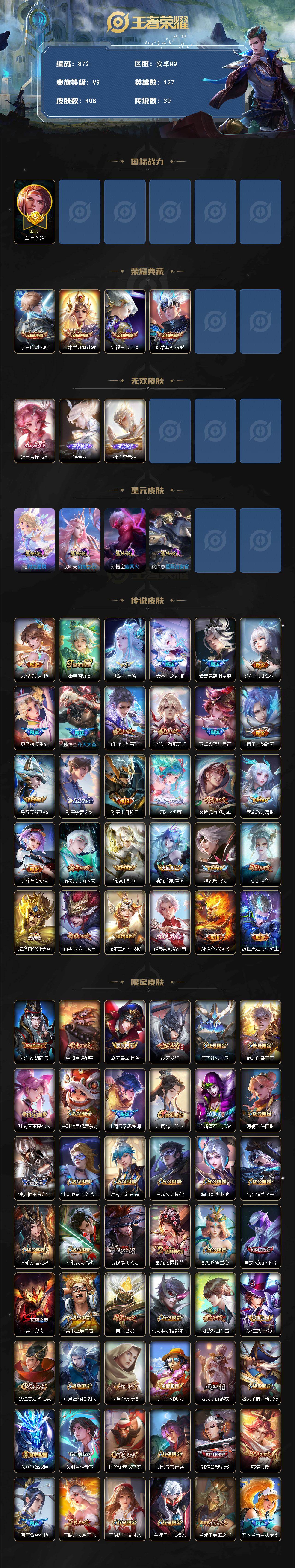 WZLFY445338王者荣耀账号详情图2