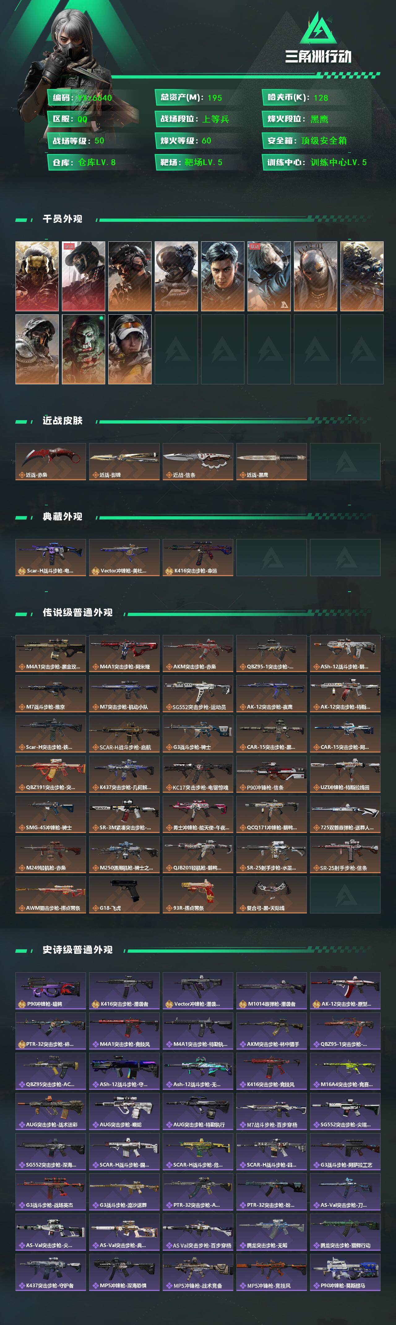 SJZCMW431039三角洲行动账号详情图2