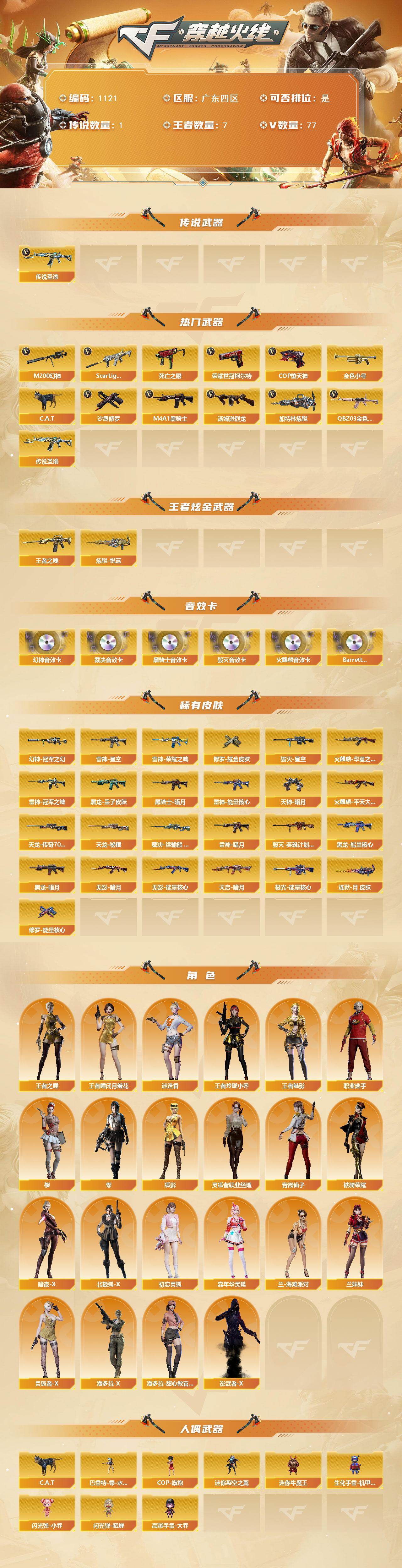 CFCMW422052穿越火线账号详情图2