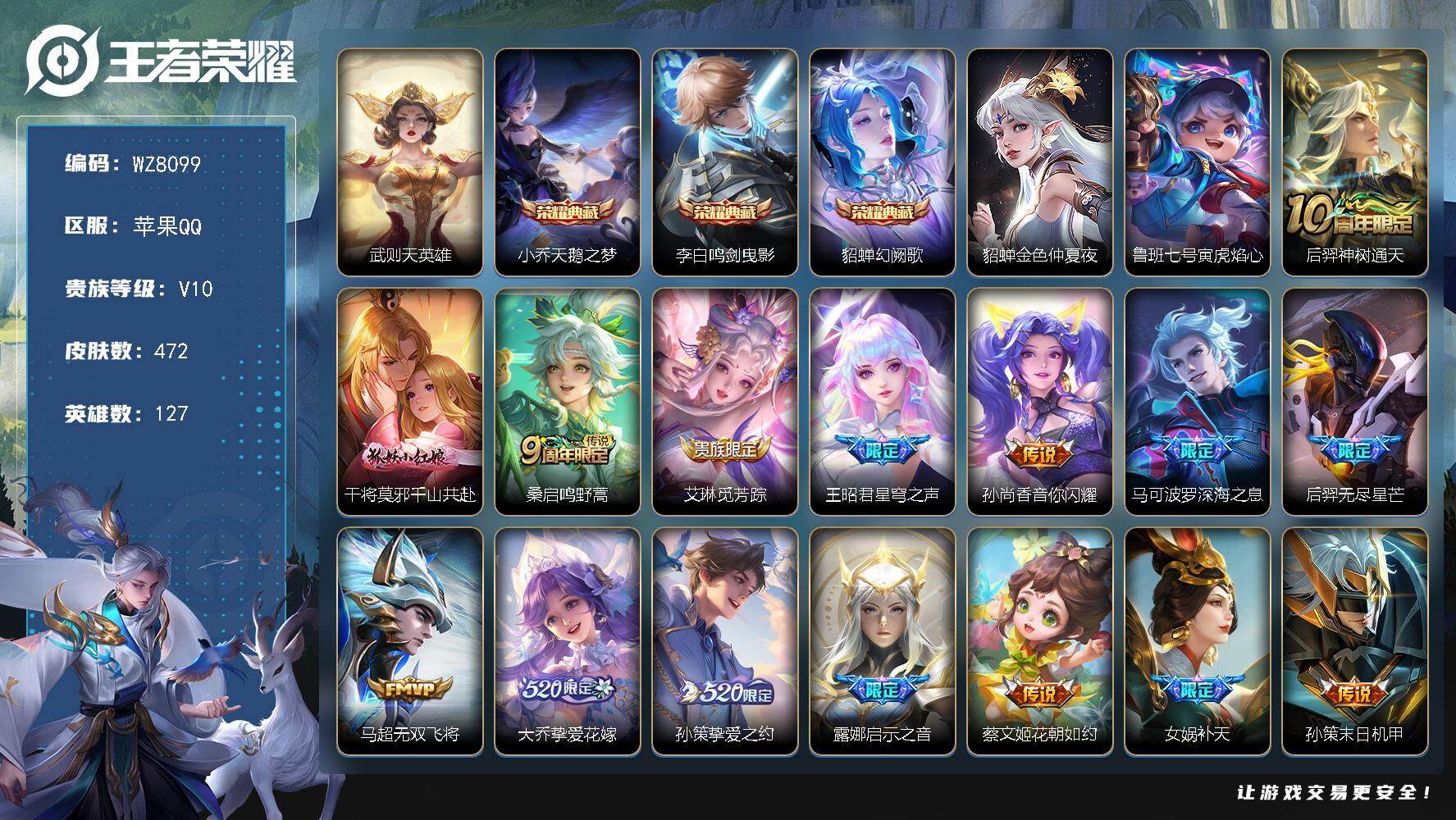 王者荣耀账号苹果QQ苹果Q-V10-至尊星耀IV段位-127英雄-472皮肤-3典藏皮肤-1典藏英雄-50传说-167史诗
【英雄全皮】：刘邦全皮，钟馗全皮，鬼谷子全皮，苏烈全皮，狂铁全皮，盾山全皮，猪八戒全皮，鲁班大