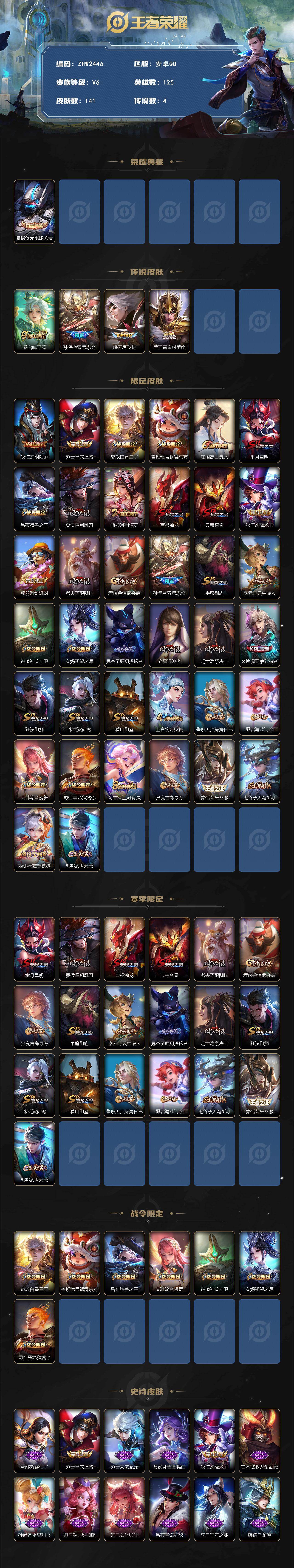 WZCMW462801王者荣耀账号详情图2 WZCMW462801王者荣耀账号详情图2